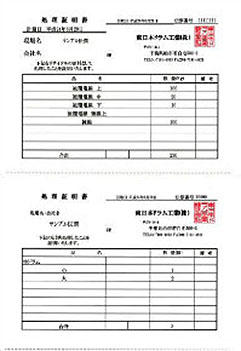 各種書類の発行